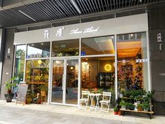 门面-卓花境Flowerwonderland花店