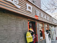 -好這口重庆小面(总店)