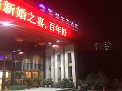 门面-银湖宴会中心-餐饮部