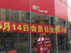 -85度C(大连店)