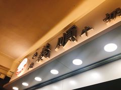 -义顺牛奶公司