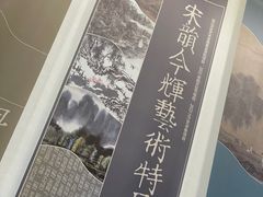 -中国美术学院-美术馆
