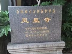 -凤凰寺
