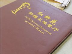 -新疆红柳花餐厅(新洲店)