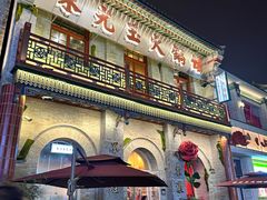 -朱光玉火锅馆·太原旗舰(钟楼街店)