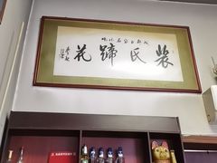 -中和裴氏蹄花(府河路店)