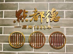 -点都德(北京路贰店)