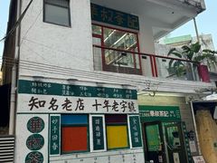 -華叔茶記