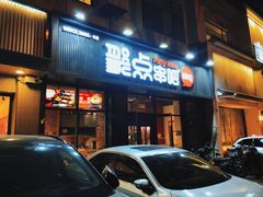 -聚点串吧·北京烧烤(海淀黄庄店)