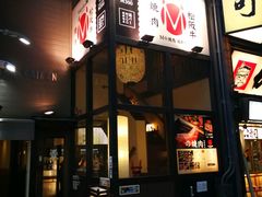门面-松阪牛焼肉M(法善寺横丁店)