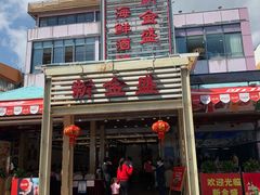 -新金盛·海鲜酒楼(盐田店)