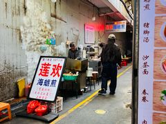 -莲欢海蛎煎