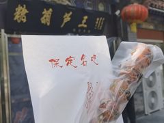 -糖葫芦王保定名吃(古莲花池店)
