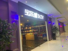 -宝乐星量贩KTV(莲升路店)