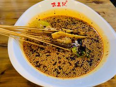 钵钵鸡-古真记钵钵鸡(总店)