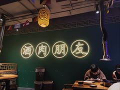 -筱果•梁山围炉烤肉(昌里路店)