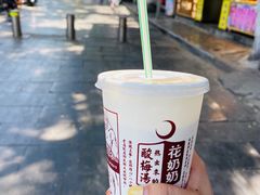 花奶奶酸梅汤-清真·宏顺祥卤汁凉粉(大皮院店)