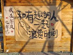 -辛庄国际文化艺术区