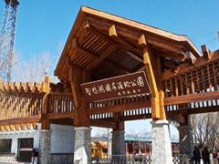 门面-野鸭湖国家湿地公园