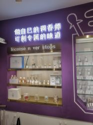 -觅香调香室(南锣鼓巷店)