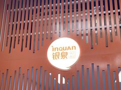 -银泉图文广告快印连锁(漕河泾店)