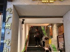 -大鸽饭(动物园店)