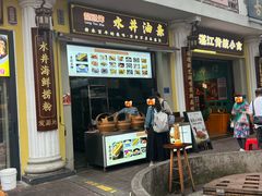 -水井拉粉油条(赤坎民国风情街店)