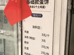 -琦琦蛋饼铺(上南店)
