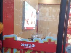 -读酥世家(宛平南路店)