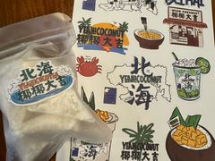 -椰椰大吉(海城店)