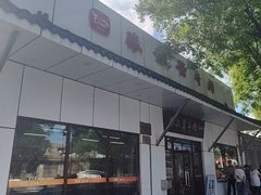 -张记酱牛肉(虎坊桥店)