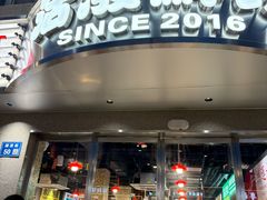 -活潑鲜跳(湖滨商业街店)