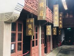 -钱业会馆