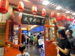 -文宇奶酪店(南锣鼓巷店)