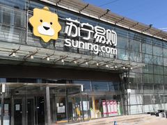 -苏宁易购(Suning Pro北京立水桥店)
