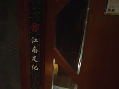 -江南足纪·影院足道·轻奢SPA(笋岗HALO广场店)