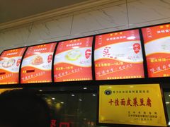 -张明富面皮店(东大街店)