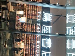 -茑屋书店(天目里店)