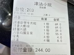 -津沽小院(大直沽总店)