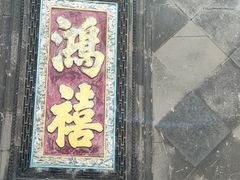 -张学良旧居陈列馆