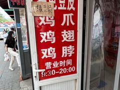 -老王豆皮