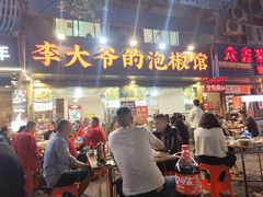 -李大爷的泡椒馆(冉家坝店)