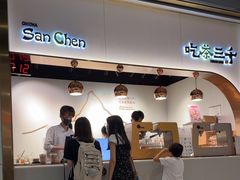 -吃茶三千(海港城店)