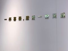 -喜茶(广州东方宝泰店)