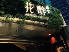 门面-听香·678茶铺(猛追湾店)