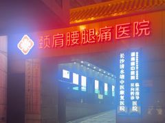 -颐而康按摩(八一桥总店)