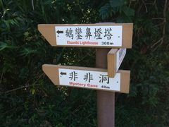 -鹅銮鼻公园