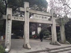 -白沙古井