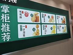 -泸溪河桃酥(西直门凯德店)