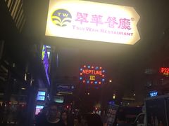 -翠华餐厅(湾仔店)